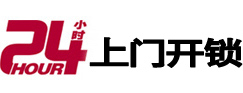 鸠江24小时上门开锁公司